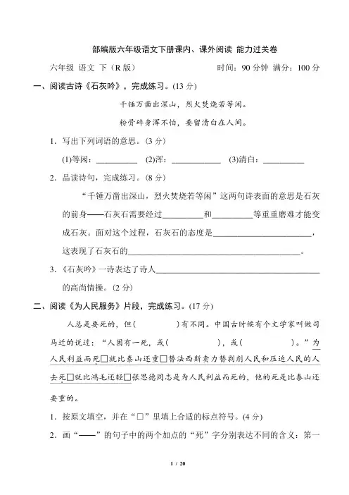 部编版六年级语文下册课内、课外阅读 能力过关卷附答案