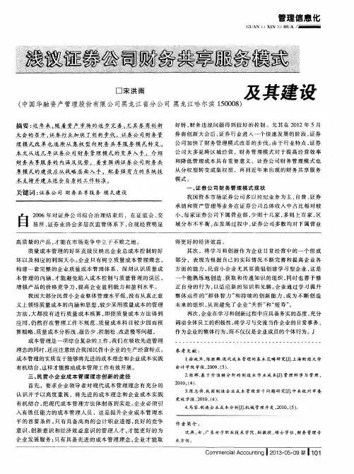 浅议证券公司财务共享服务模式及其建设