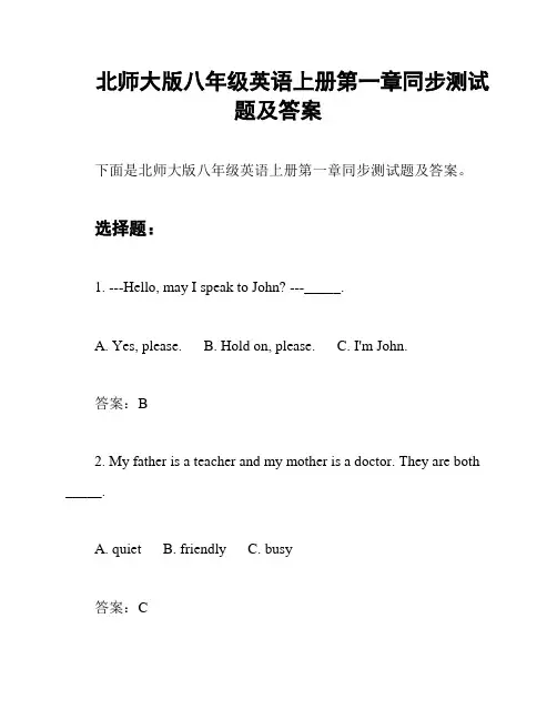 北师大版八年级英语上册第一章同步测试题及答案