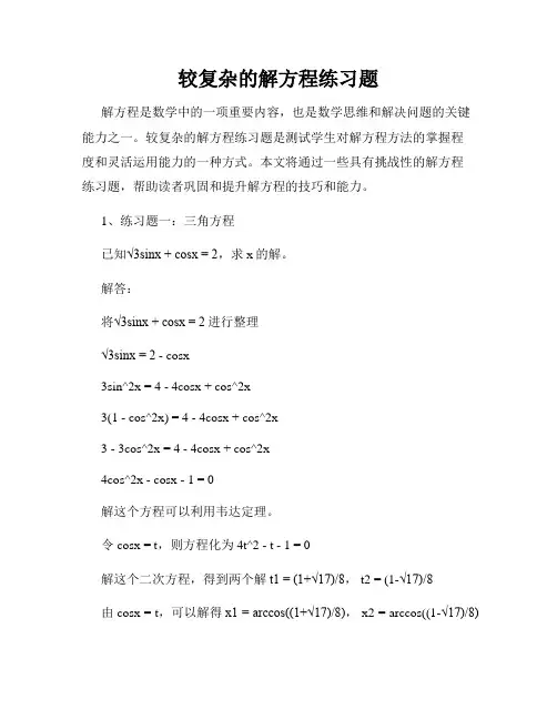 较复杂的解方程练习题