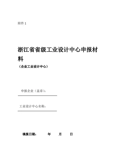 级工业设计中心申报资料