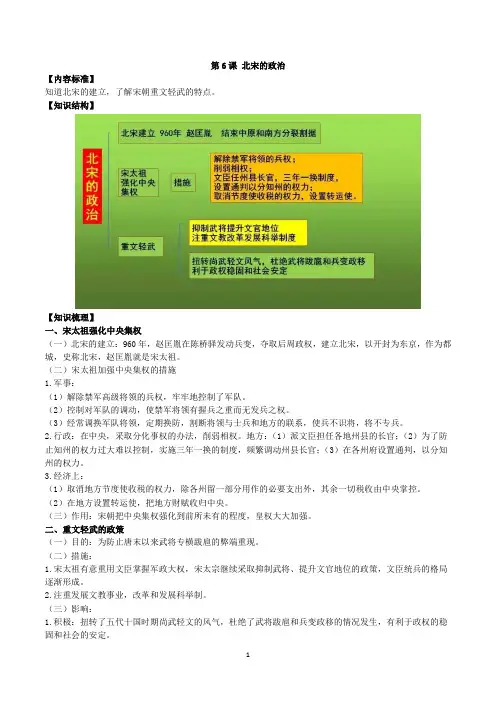 第二单元 辽宋夏金元时期：民族关系发展和社会变化-2020年七年级历史下册知识精要