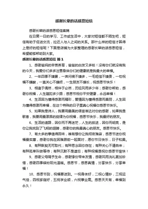感谢长辈的话感恩短信