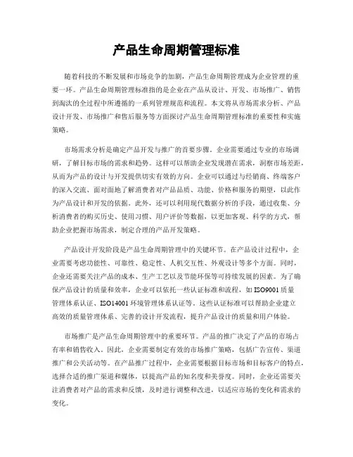 产品生命周期管理标准