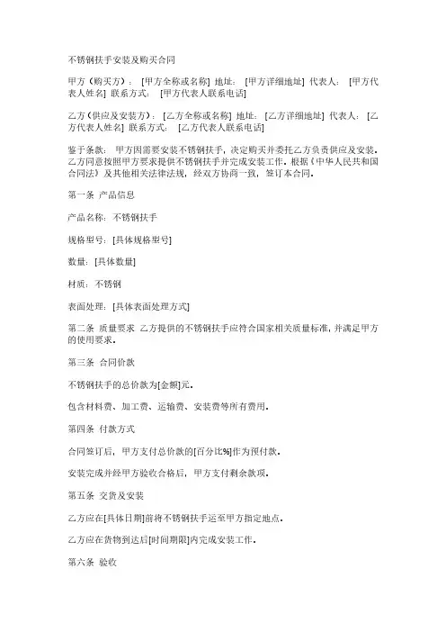 安装及购买不锈钢扶手合同范文