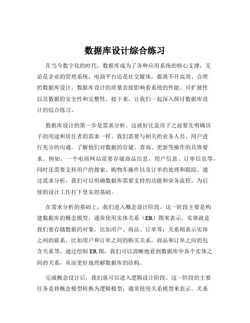 数据库设计综合练习