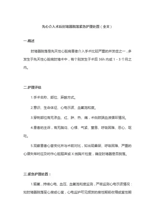 先心介入术后封堵器脱落紧急护理处置(全文)