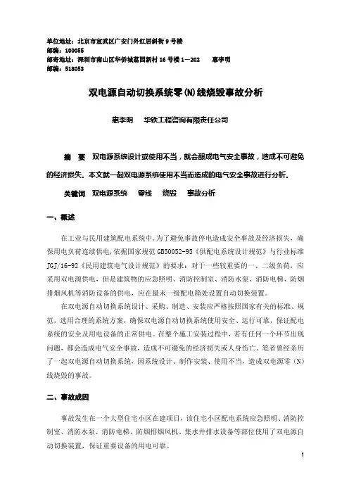 双电源切换系统零线烧毁事故分析