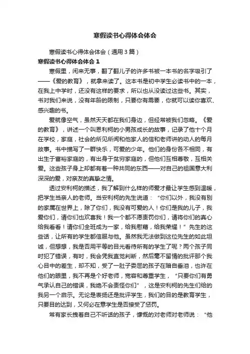 寒假读书心得体会体会（通用3篇）