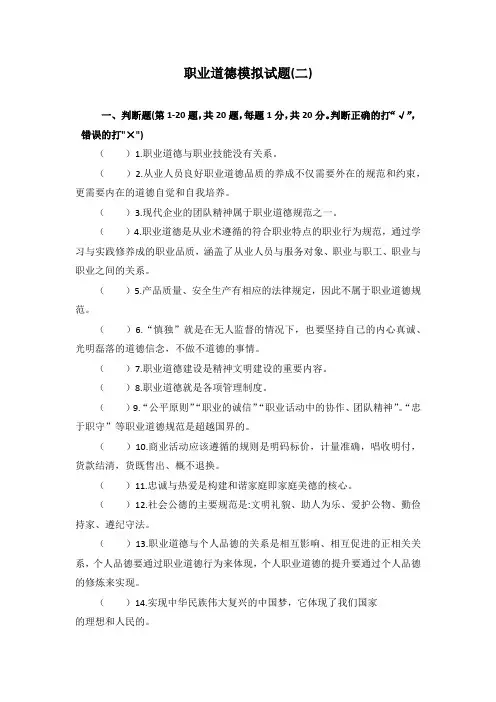 职业道德模拟试题(二)