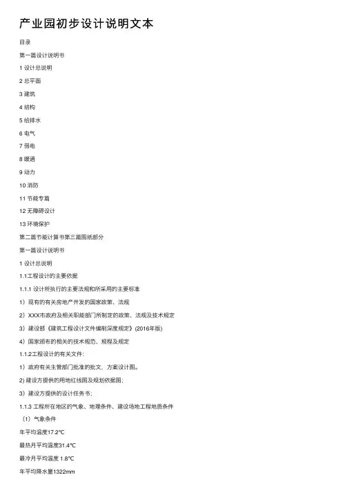 产业园初步设计说明文本