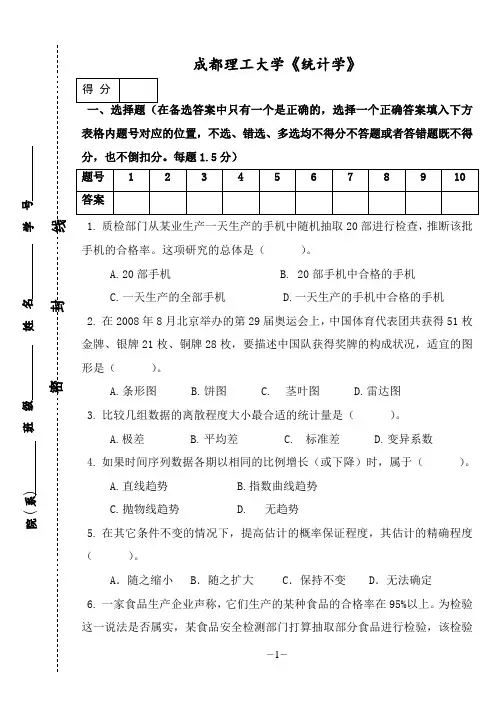 《统计学》期末试卷(成都理工大学)-附参考答案