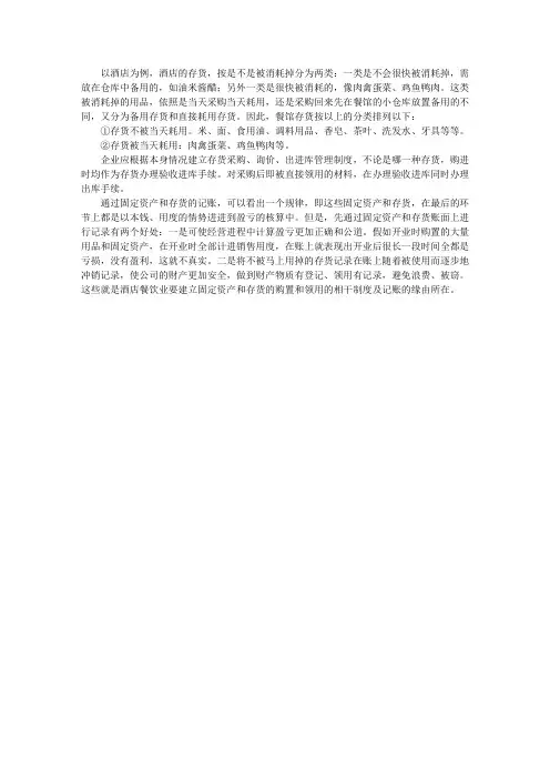 酒店餐饮企业中存货的分类