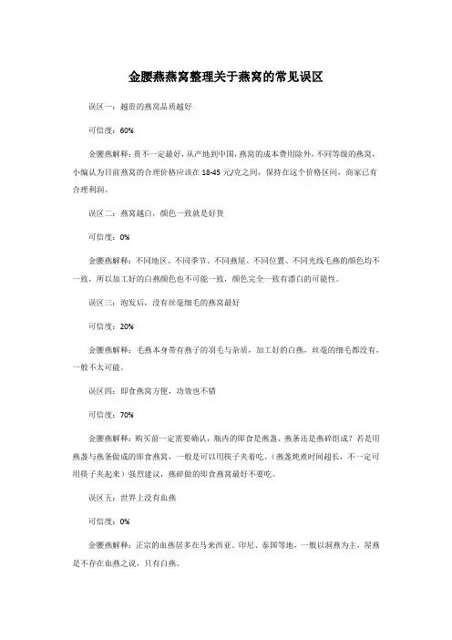 金腰燕燕窝整理关于燕窝的常见误区