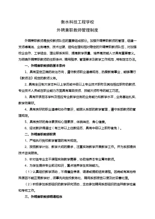 兼职教师管理制度