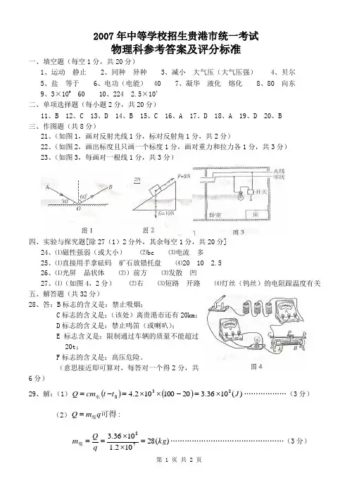 2007年中考参考答案
