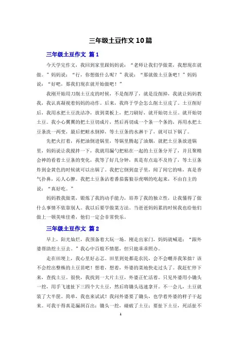 三年级土豆作文10篇