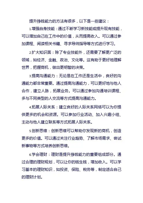 提升挣钱能力的方法