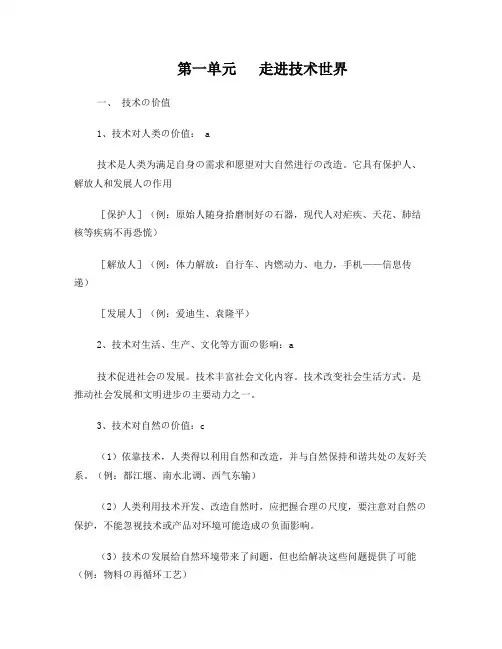 【全新】高中通用技术会考复习-重要知识点