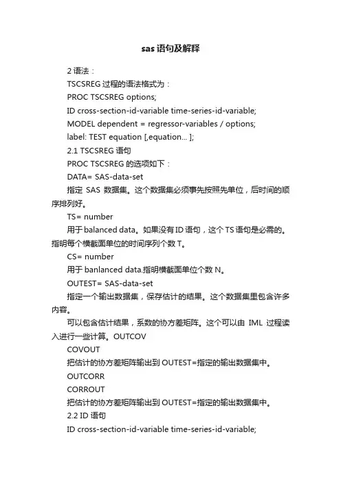 sas语句及解释