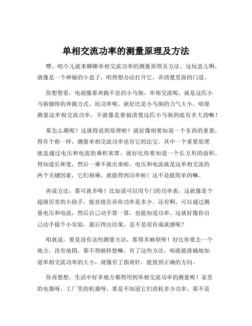 单相交流功率的测量原理及方法