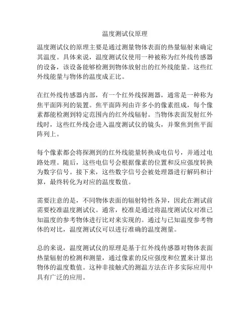 温度测试仪原理