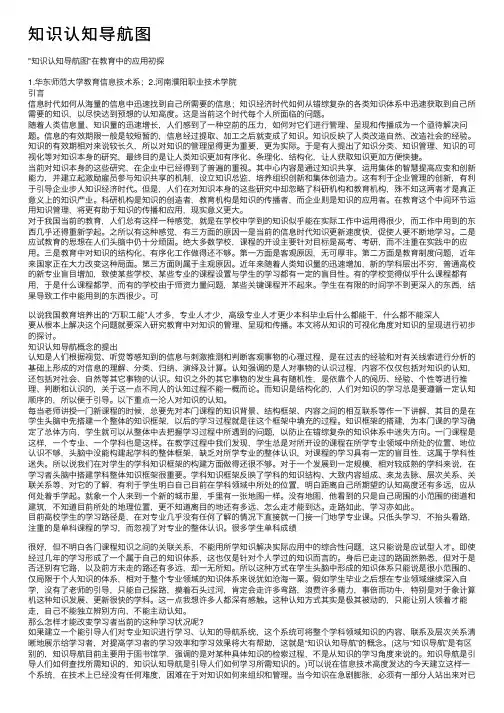 知识认知导航图