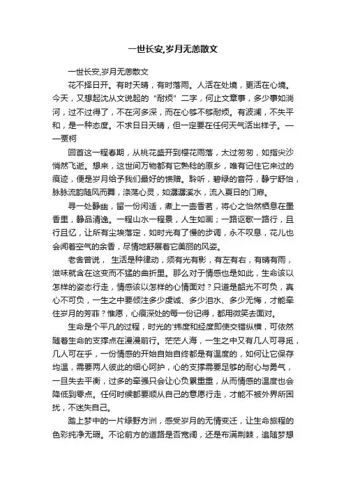 一世长安,岁月无恙散文