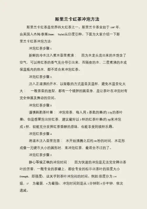 斯里兰卡红茶冲泡方法