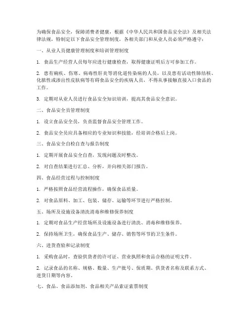 食品安全管理制度十三项