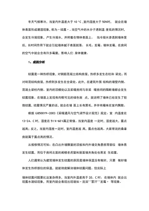 室内结露原因及维修措施