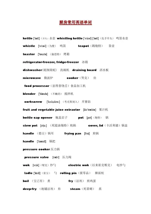 厨房里常用的英语词汇