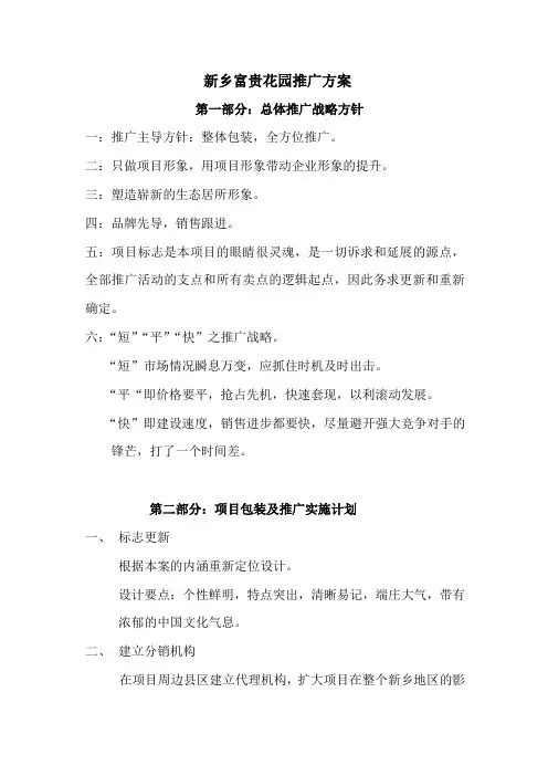 新乡富贵花园推广方案