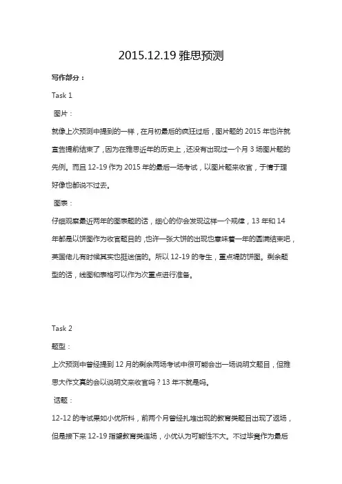 2015 12 19雅思预测