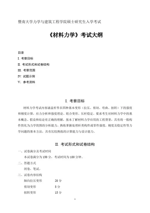 暨南大学力学与建筑工程学院硕士研究生入学考试