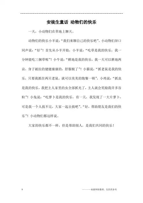 安徒生童话 动物们的快乐