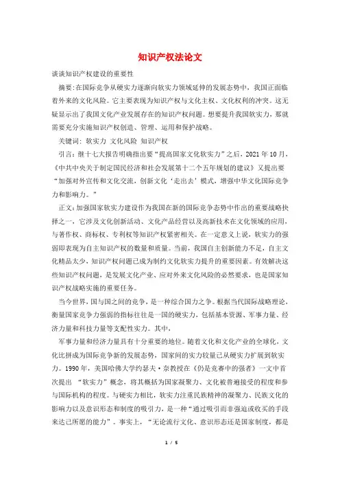 知识产权法论文