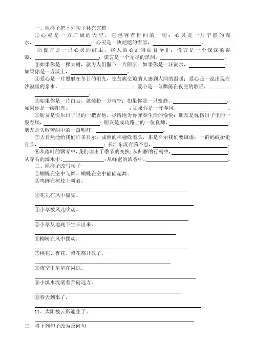 照样子把下列句子补充完整