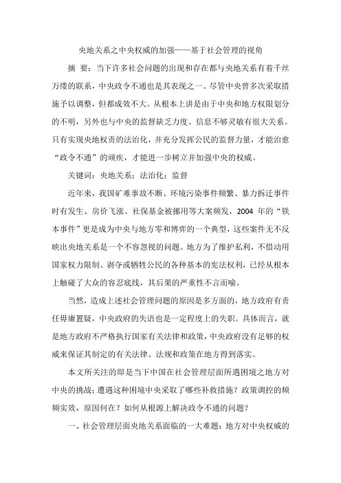 央地关系之中央权威的加强——基于社会管理的视角