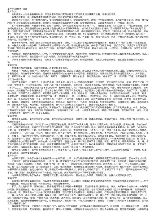 童年作文（精选10篇）