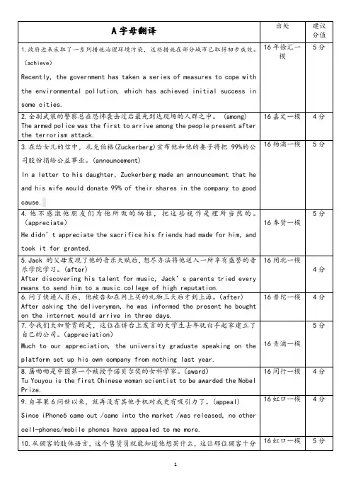 冲击上海春考之最新版翻译近三年一二模按字母排序汇编及参考答案
