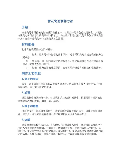 青花瓷的制作方法