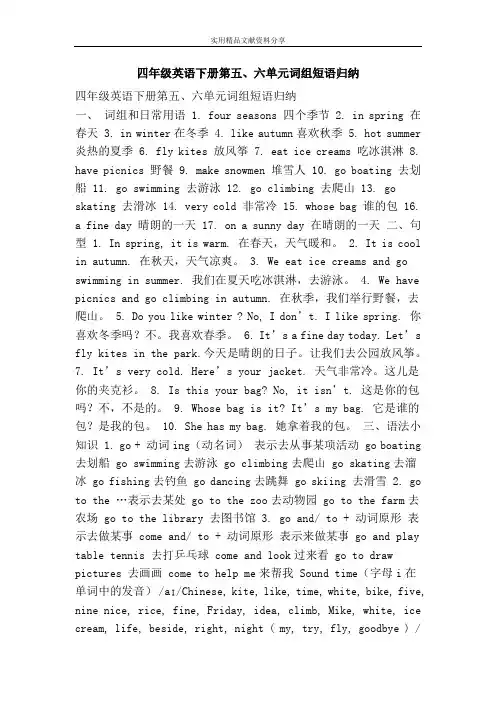 四年级英语下册词组短语归纳