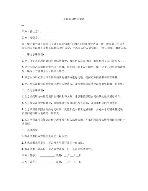 工程合同转让承诺