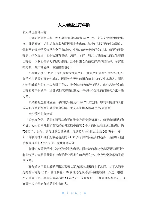 女人最佳生育年龄