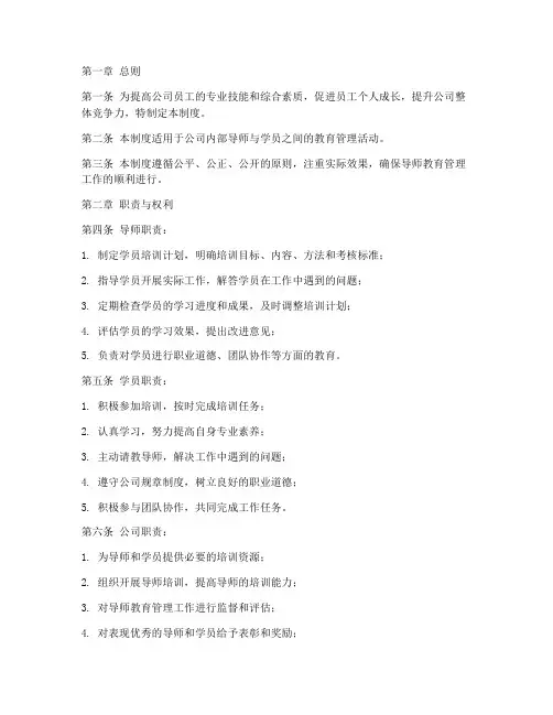 公司导师教育管理制度