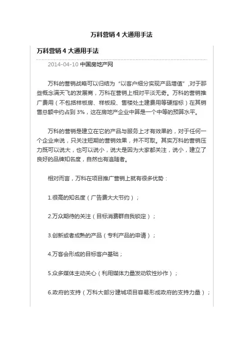 万科营销4大通用手法