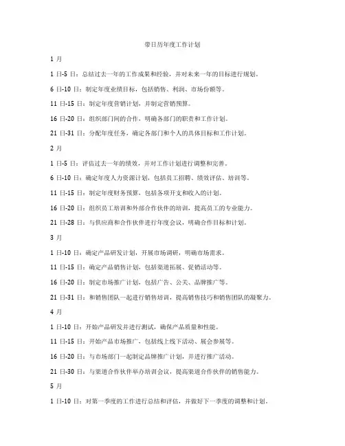 带日历年度工作计划