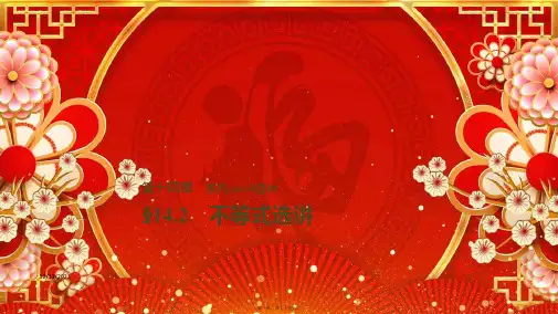 高考数学大一轮复习 第十四章 系列4选讲 14.2 不等式选讲课件 理 
