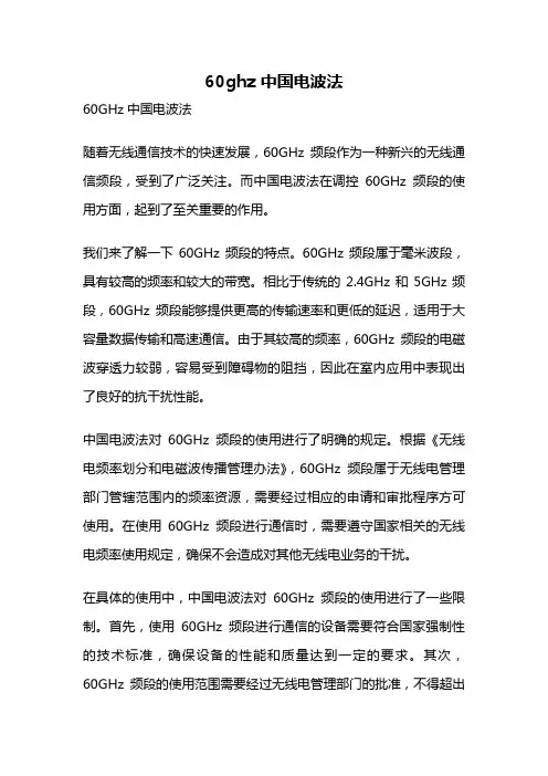 60ghz 中国电波法